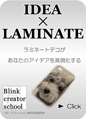 ブリンククリエータースクール